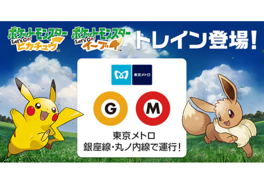 Pokemon Lets Go Pikachu Eevee Special Train Tokyotreat